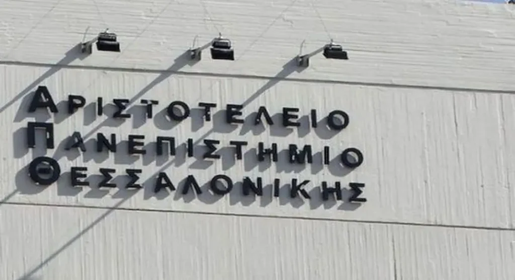 ΑΠΘ