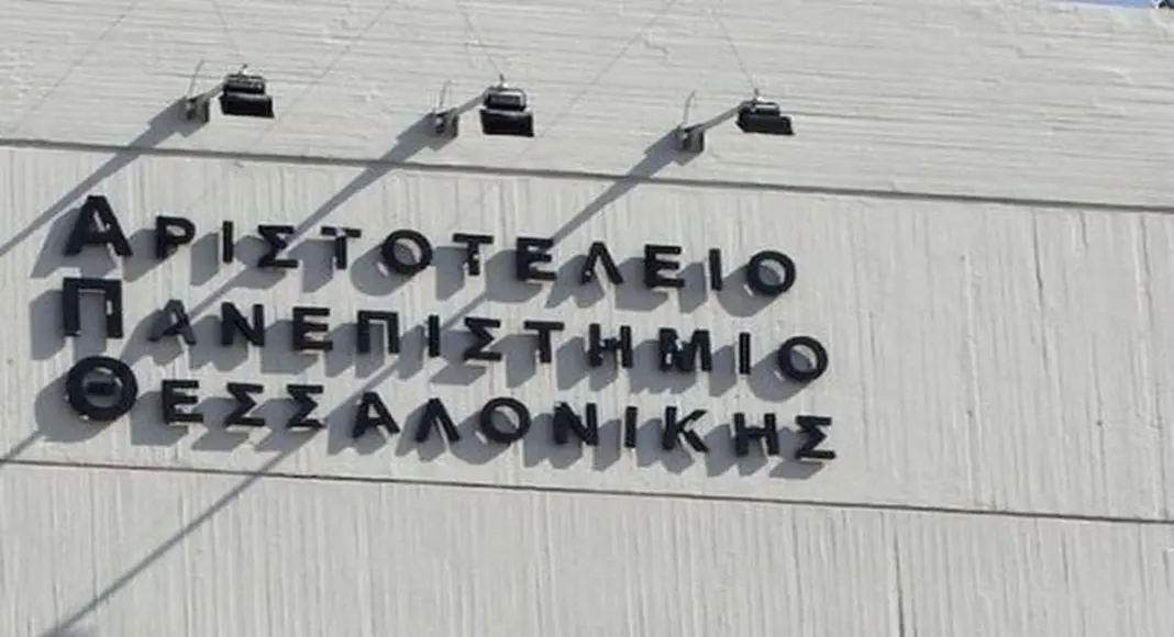 ΑΠΘ