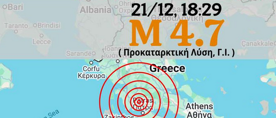 seismos mesologgi