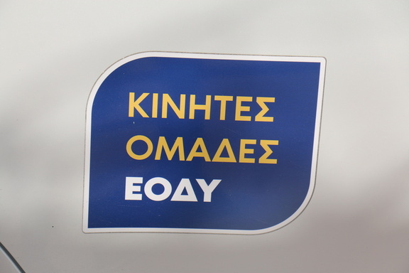 ΕΟΔΥ