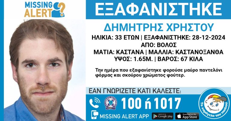 eksafanisi dimitris xristou volos