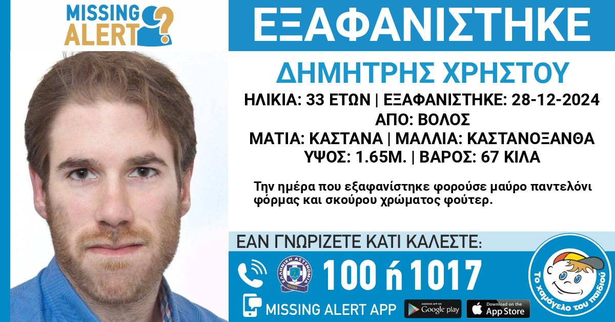 eksafanisi dimitris xristou volos