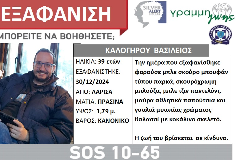 eksafanisi kalogirou larisa