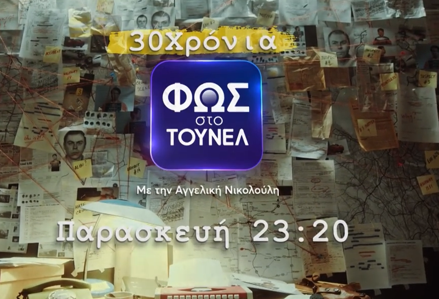 fos sto tounel