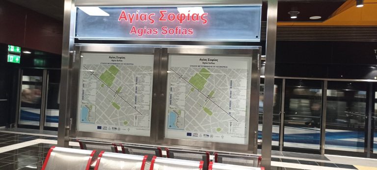 metro_agias_sofias