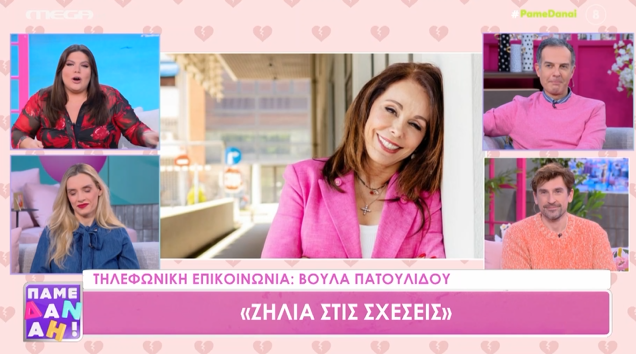 Πάμε Δανάη Βούλα Πατουλίδου