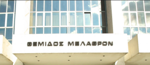 Άρειος Πάγος Δικαστήριο