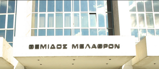 Άρειος Πάγος Δικαστήριο