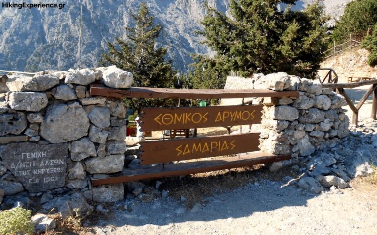 Φαράγγι Σαμαριάς Κρήτη