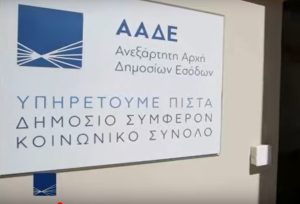ΑΑΔΕ