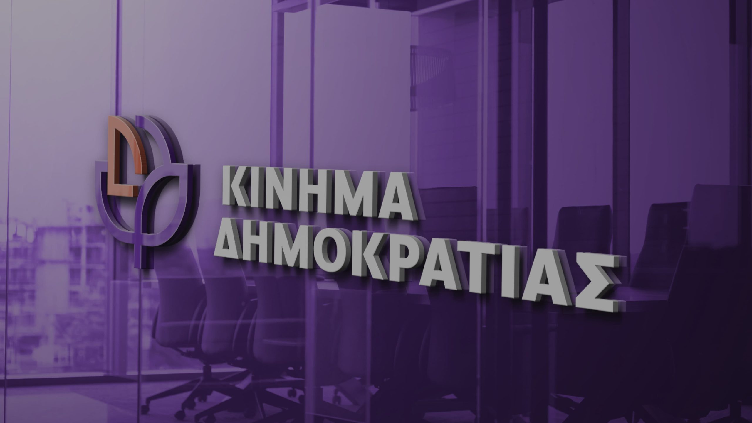 kinima dimokratias