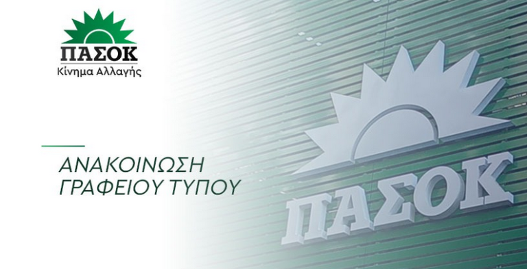 pasok anakoinwsi typoy