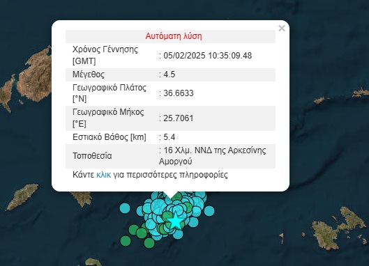 Σεισμός Αμοργός