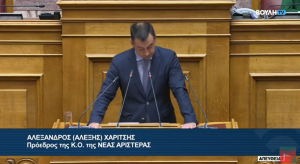Χαρίτσης Νέα Αριστερά
