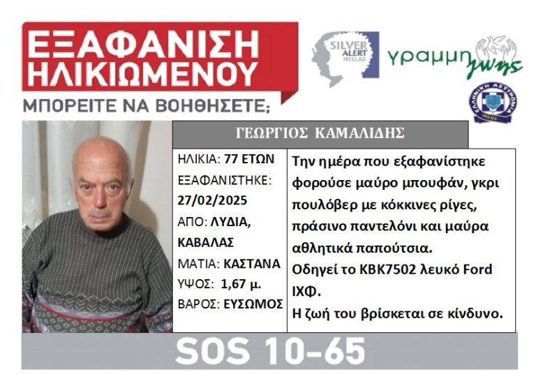 LOST-KAMALIDIS