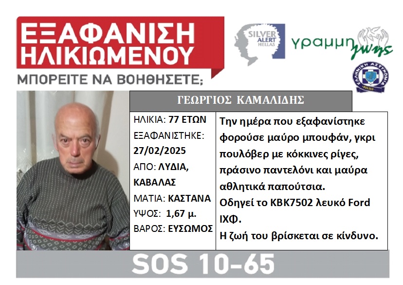 LOST-KAMALIDIS