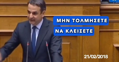 VIDEO PASOK MITSOTAKIS PROANAKRITIKI