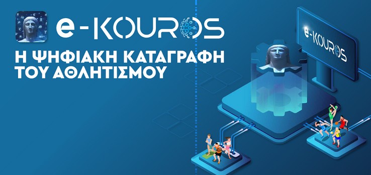 ekouros psifiaki platforma