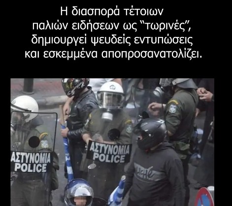 elas astynomia video peri paraploroforisis 040325