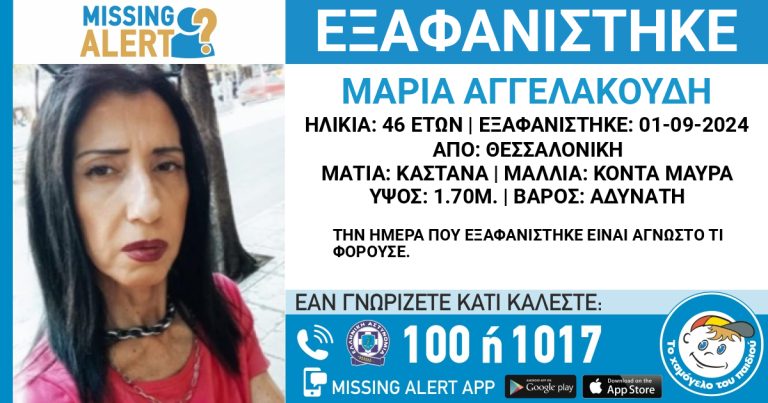exafanisi maria aggelakoudi