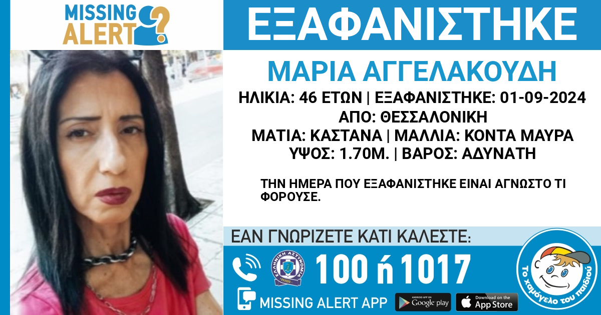 exafanisi maria aggelakoudi