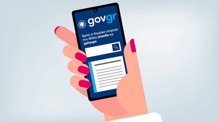 Πιστοποιητικά gov