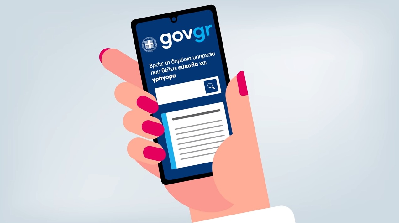 Πιστοποιητικά gov