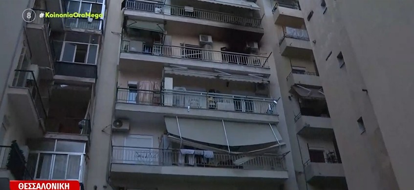 Φωτιά σε διαμέρισμα στη Θεσσαλονίκη