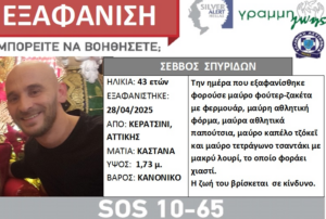 43xronos exfanisi Keratsini