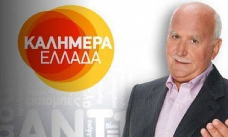 Παπαδάκης ΚΑΛΗΜΕΡΑ ελλαδα