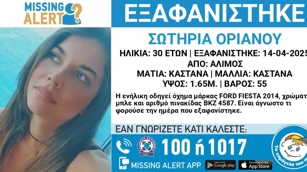 Εξαφάνιση