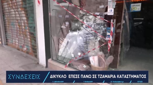 Μηχανή έπεσε σε βιτρίνα καταστήματος