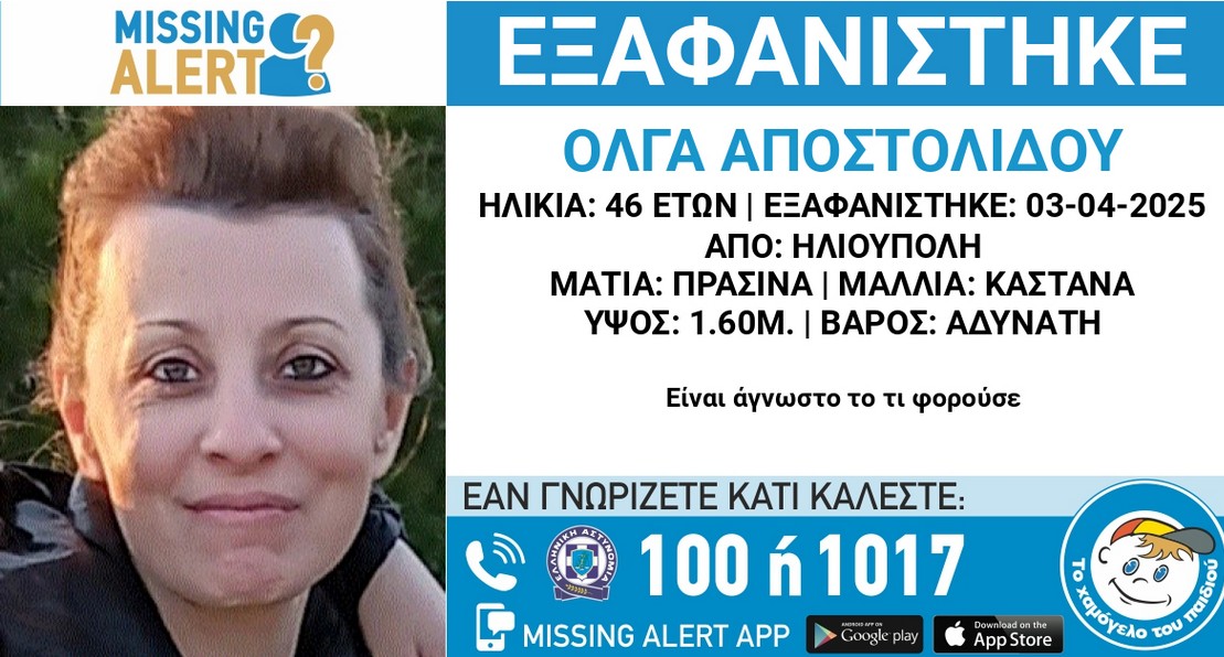 eksafanisi 46xroni iliopouli