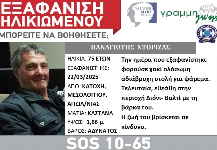 eksafanisi 75xronoy