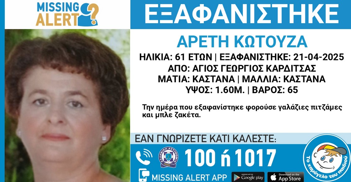 eksafanisi areti karditsa