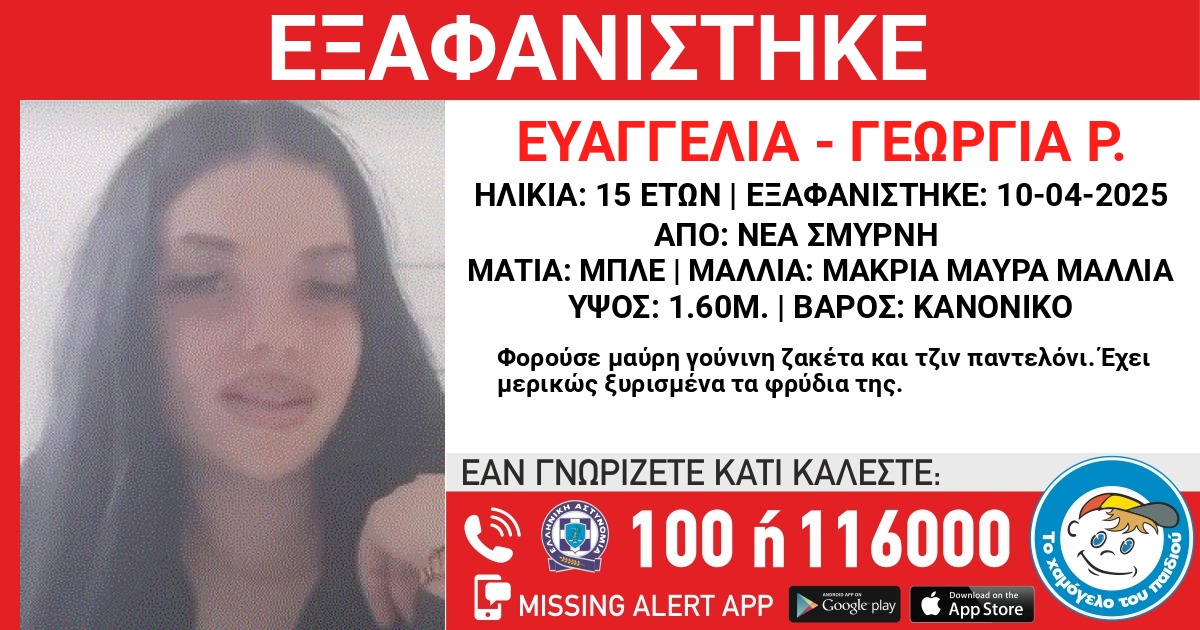 eksafnisi 15xroni athina