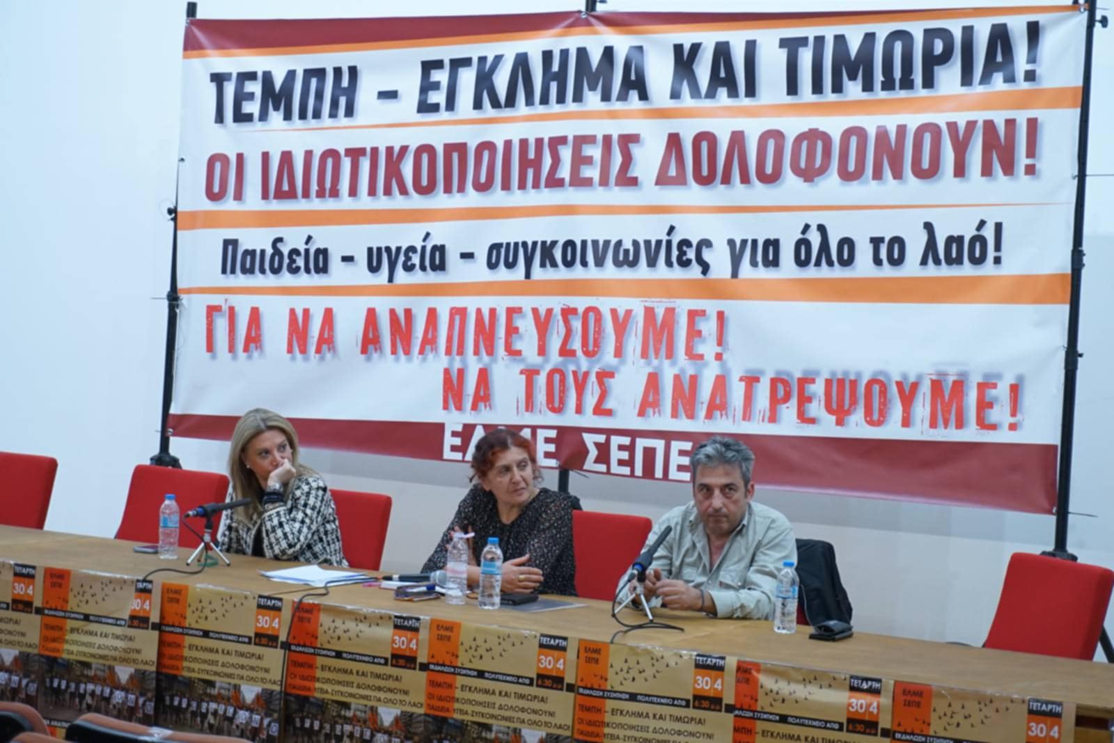 Εκδήλωση για την τραγωδία των Τεμπών στη Θεσσαλονίκη