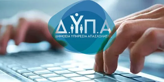 ΟΑΕΔ
