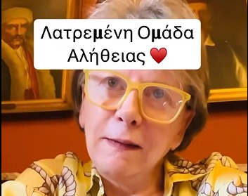 elena akrita fb omada alitheias
