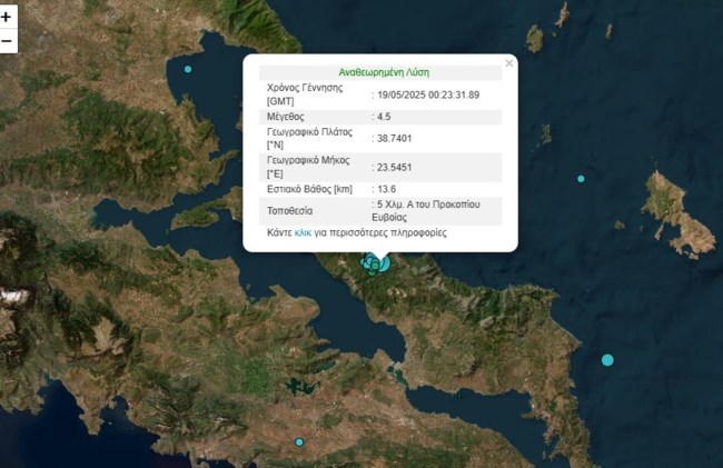 Σεισμός στην Εύβοια