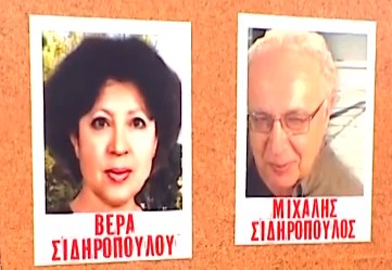 sidiropoulos oikogeneia 3 thanatoi