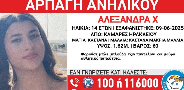 Αρπαγή 14χρονης από το Ηράκλειο Κρήτης