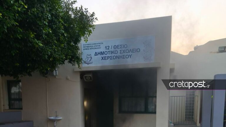 Έκρηξη σε δημοτικό σχολείο στην Κρητη