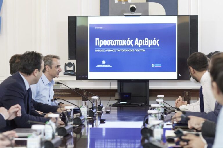 Σύσκεψη υπό τον πρωθυπουργό για τον ψηφιακό αριθμό