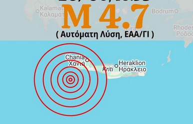 Σεισμός στην Κρήτη