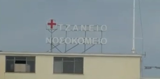 Τζάνειο Νοσοκομείο