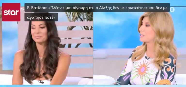 Η Εύη Βατίδου για τον Αλέξη Κούγια