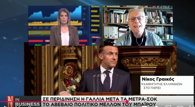 Ο Νίκος Γραικός στο κανάλι της Ναυτεμπορικής για τα μέτρα στη Γαλλία
