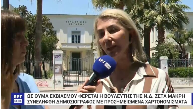 Η Ζέττα Μακρή θύμα εκβιασμου