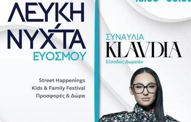 Εκδήλωση Λευκή Νύχτα Ευόσμου